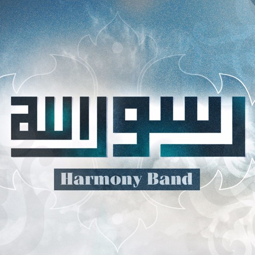 رسول الله - أداء فرقة هارموني | Rasool'Allah - Harmony Band