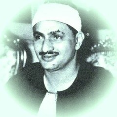 محمد صديق المنشاوي - الحشر- مقام الصبا