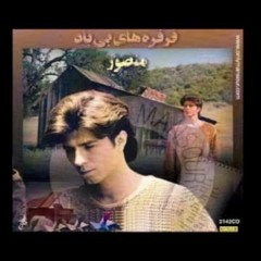 Mansour - Fer Ferehaye Bi Bad
