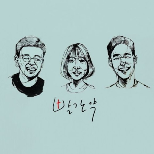 빨간약 - 그의 것
