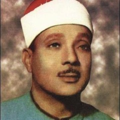 مقطع (والشمس وضحاها) - عبدالباسط عبدالصمد