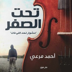 جوابات مبتوصلش  لـ الشاعر أحمد مرعى