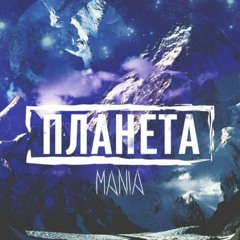 Mania – Планета