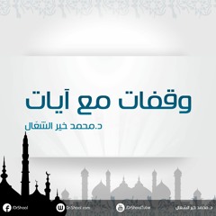 ألم نشرح لك صدرك