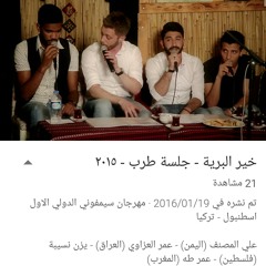 خير البرية . طرب 2015
