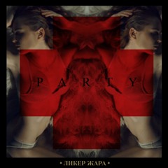 Liker Zhara - Veter / Ветер