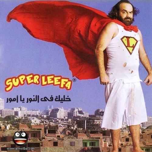 ابو الليف - بقينا بزمبلك