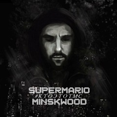 SUPERMARIO - #Ктоэтотмс(Murovei,Safer,Low Kick,Эмио Афишл,ICEON,ЧЁ КАВО,ГоспЛинь,Горящий Жираф)