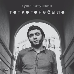 Bonus Простая, Как Все (Есенин)