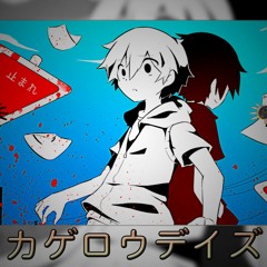 Kagerou Days ft. Len Kagamine 「Vocaloid4」