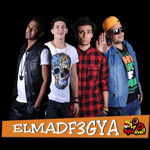 يامساء الاستغراب - المدفعجية ⁄ Yamsa El Ast8rab - Elmadfaagya