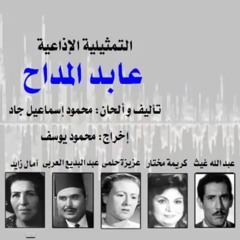 وردة وعابد المداح