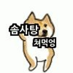 솜사탕(네미시스)_이동현