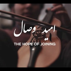 The hope of joining