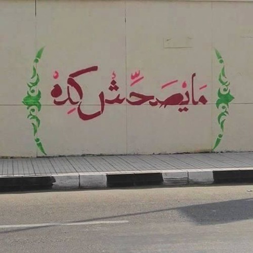 اللامؤاخذة