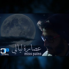 عُصارة ليالي | Osaret Lialy ( Miss Pains )