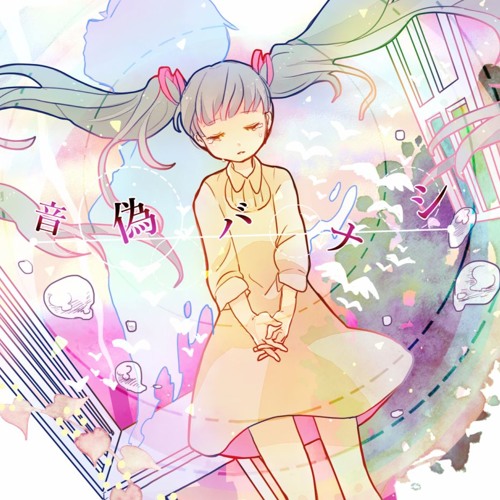 Deco 27 Ft 初音ミク Fakery Tale Otogibanashi 音偽バナシ By Trash