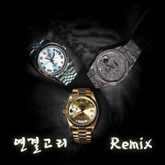 일리네어(Illionaire) - 연결고리 (Jayn Urban Beat Remix)