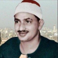 تلاوة من سورة يونس- الشيخ محمد صديق المنشاوي - مقام نهاوند