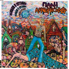 19 - Облачный Кисель Или Вселенная Спит