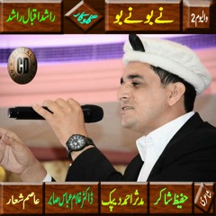 Maga mae yaro maja mir han heoo