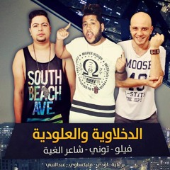 الدخيله