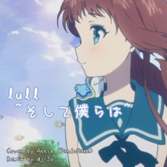 【だんご花】「lull ~そして僕らは~ (dj - Jo Remix)」を歌ってみた【凪のあすから OP1】