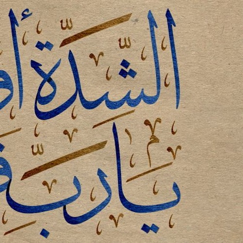 الافتقار الى الله - وجدان العلي