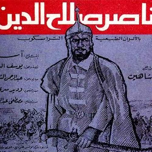 Intro Salad el din-مقدمة فيلم الناصر صلاح الدين