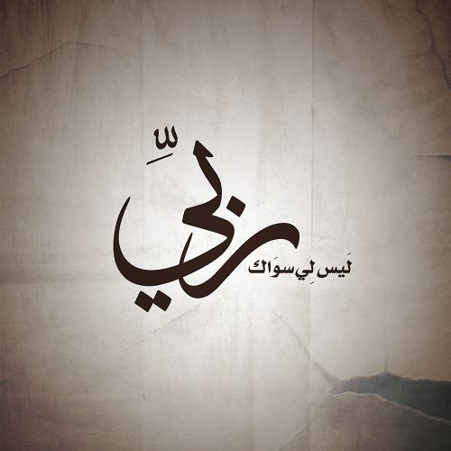 اقوى مقطع عن الزنا   مؤثر جدا  الشيخ خالد الراشد