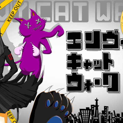 Utauカバー エンヴィキャットウォーク 歌幡メイジ By いらいら