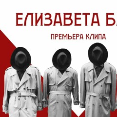 Бульвар (#BLVR) - Елизавета Бам (clip edit 2016)