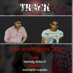 لسه شايلك جوه قلبي راب الديزيل توزيع مصطفي ماندو بتاع عين شمس