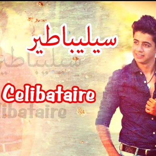 TÉLÉCHARGER MUSIQUE IHAB AMIR CÉLIBATAIRE AMIR CÉLIBATAIRE MUSIQUE IHAB TÉLÉCHARGER