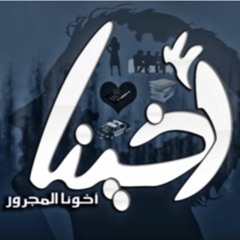 El Joker - A5ina L الجوكر - أخينا KqBtWpqRkbo
