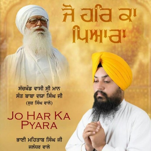 Eho Vichora Sahiya Na Jaae