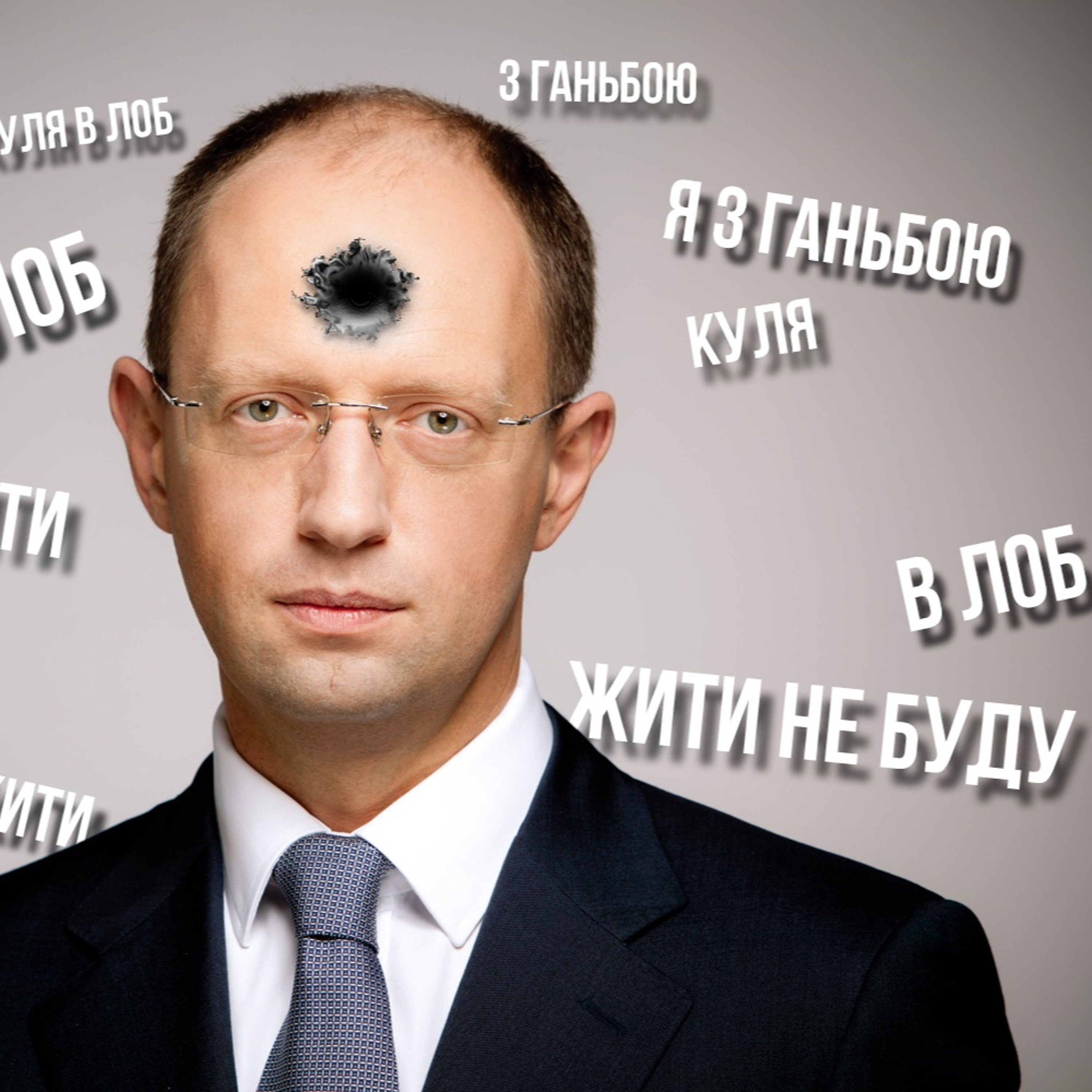 Яценюк - "Куля в лоб" (ремікс) episode artwork