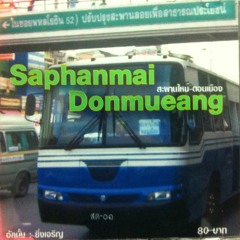 Saphamai - Donmueang - Track 2 เมืองไฟฟ้า