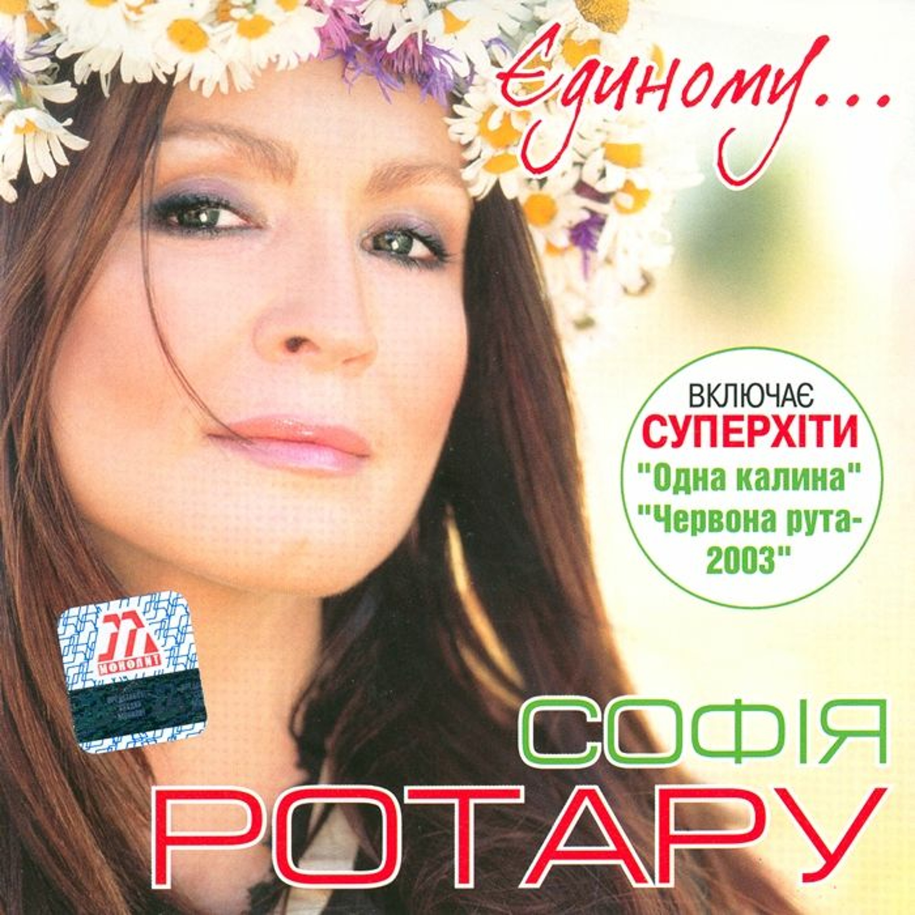 08. Софiя Ротару - Мальви