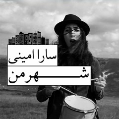My City/شهر من