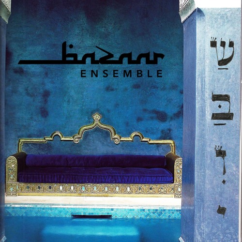 Im Nin'alu- אם ננעלו