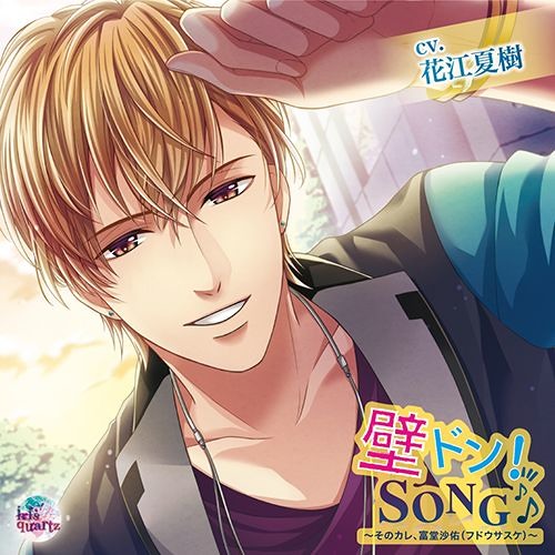 Stream Natsu Rose Listen To 壁ドン Song シリーズ6th そのカレ 富堂沙佑 Cv 花江夏樹 Playlist Online For Free On Soundcloud
