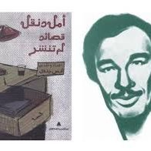 امل دنقل الموت في لوحات كاملة