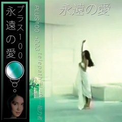 t e l e p a t h テレパシー能力者 - 心と魂の核変換／私たちの感情は一緒になって [Trilogy Available on Cassette]