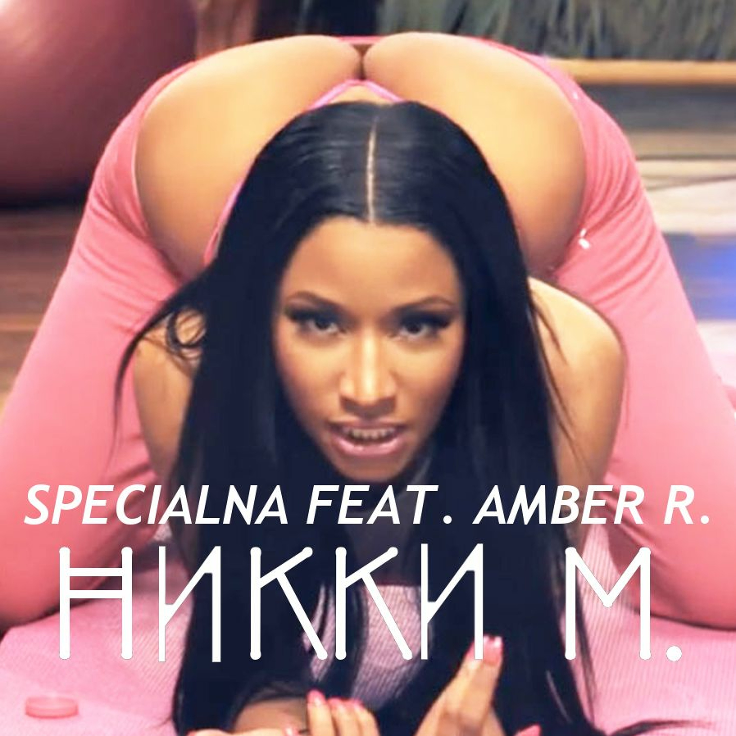 Специална (feat. Амбър Р.) episode artwork