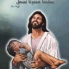 ترنيمة احلى ما في حياتي انت