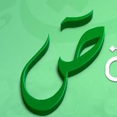تفسير سورة ص--الجزء ٨