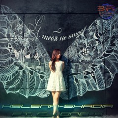 Helena - Shadia ft. Cj One-X - Я тебя не отдам ( 3R.BY )