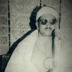 الشيخ/محمد صديق المنشاوى....سورة الحج(محفل)