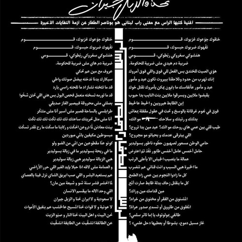 نحن و الزبل جيران - Remix By Al Nather